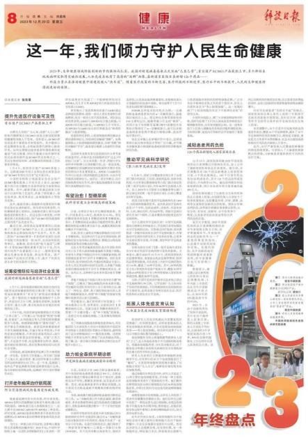 科技日報盤點生命健康產業發展成果，南華生物成功入選生物科技研發及轉讓領域